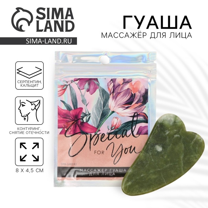 Массажер гуаша «Special for you», 8 х 4,5 см Массажер гуаша «Special for you», 8 х 4,5 см