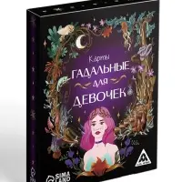 Карты гадальные &laquo;Для девочек&raquo;, 32 карты, 14+
