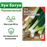 Семена Лук батун "Апрельский", 1 г