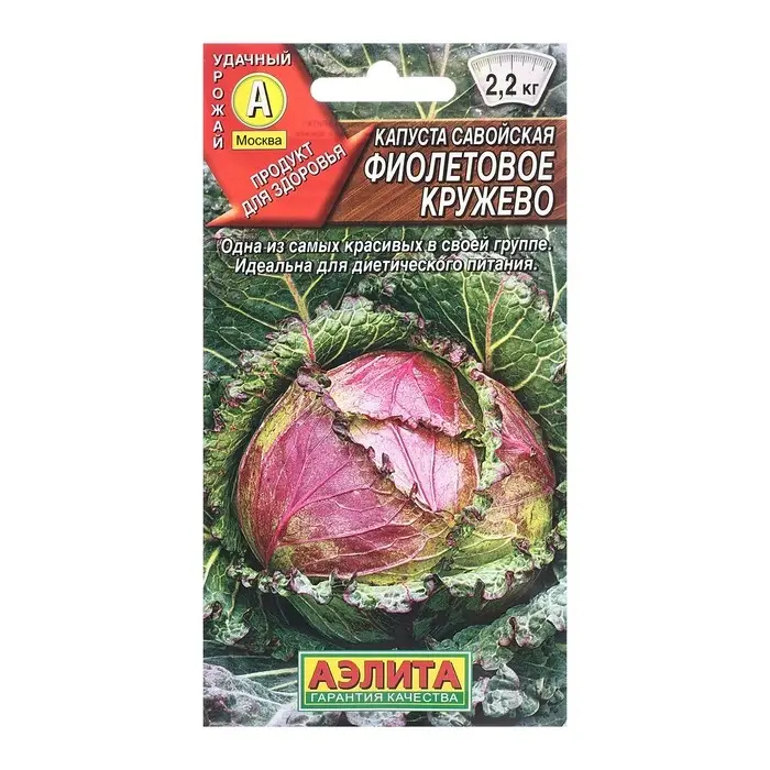 Семена Капуста савойская Фиолетовое кружево П Ц/П 0,3г Семена Капуста савойская Фиолетовое кружево П Ц/П 0,3г