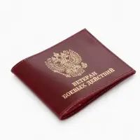Обложка для удостоверения &laquo;Ветеран боевых действий&raquo;, натуральная кожа, бордовая
