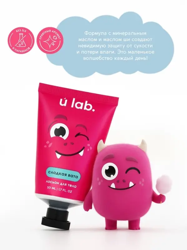 Лосьон для тела детский &laquo;Монстрики&raquo;, аромат сладкая вата, ULAB