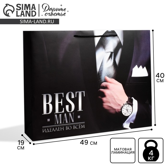 Пакет подарочный ламинированный горизонтальный, упаковка, «Best man», XL 49 х 40 х 19 см Пакет подарочный ламинированный горизонтальный, упаковка, «Best man», XL 49 х 40 х 19 см