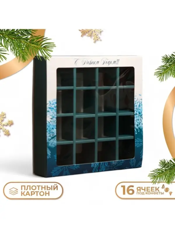 Коробка под 16 конфет &laquo;Новогодняя&raquo;, 17.5&times;17.5&times;3.5 см