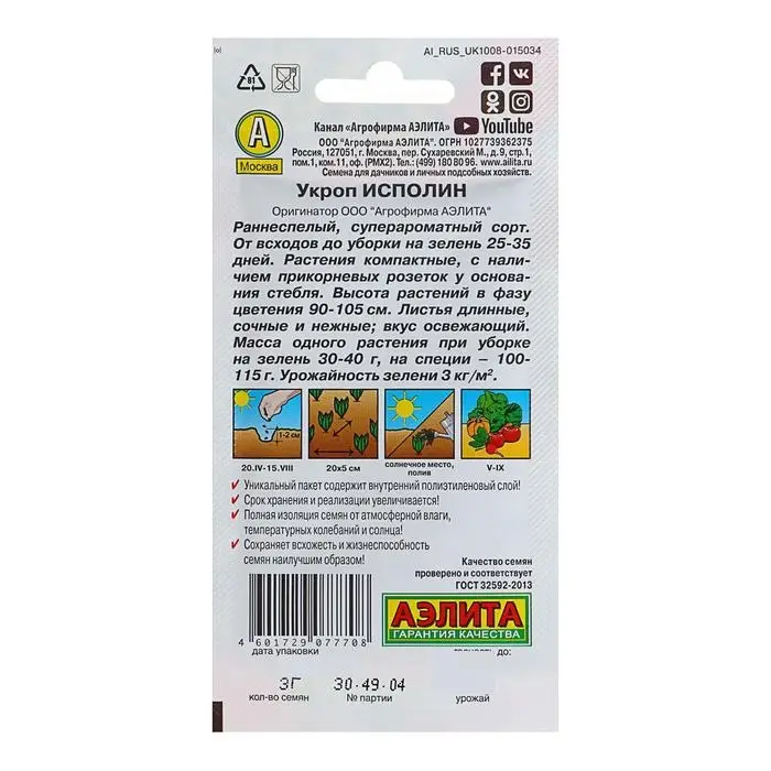 Семена Укроп  Семена Укроп "Исполин", 3 г