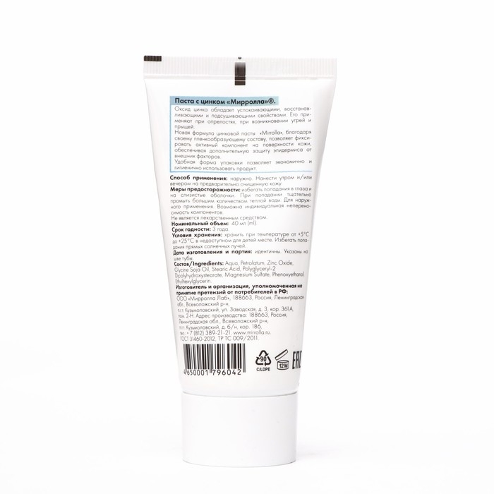Паста цинковая «Мирролла», против угревой сыпи, воспалений и опрелостей, 40 мл Паста цинковая «Мирролла», против угревой сыпи, воспалений и опрелостей, 40 мл