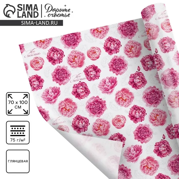 Бумага упаковочная глянцевая «Тебе с любовью», 70 х 100 см