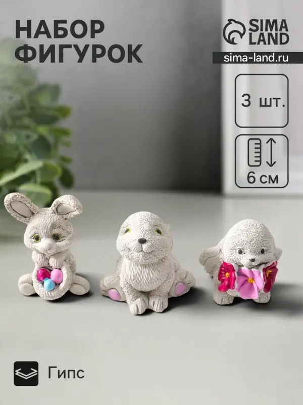 Набор фигурок 3 шт. &laquo;Весёлые кролики&raquo;, 6&times;5 см