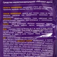 Дуст от ползающих насекомых, Nadzor, 100 г