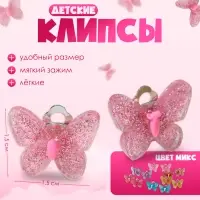 Серьги клипсы детские Выбражулька «Блестящая бабочка», миксы