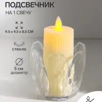Подсвечник на 1 свечу &laquo;Бутон&raquo;, стекло, прозрачный, d=5 см, 9.5&times;9.5&times;8.5 см