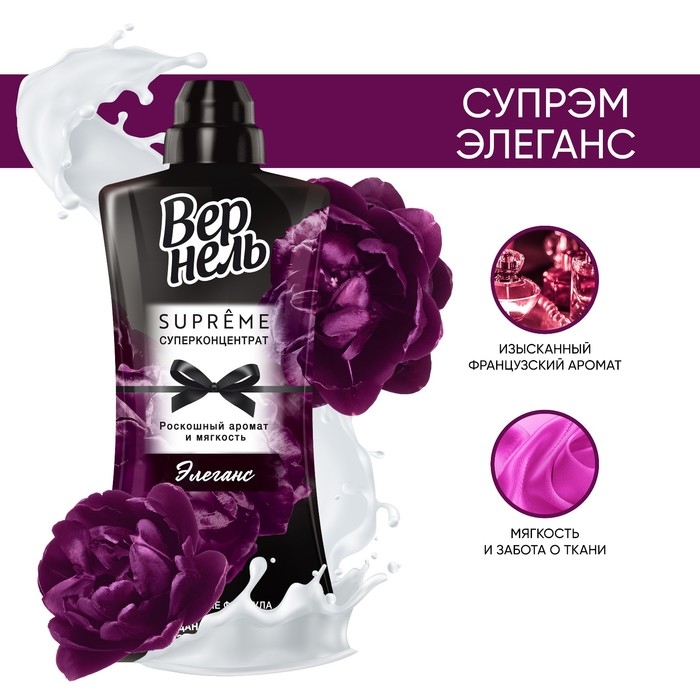 Кондиционер для белья Вернель Supreme Elegance, 1200 мл Кондиционер для белья Вернель Supreme Elegance, 1200 мл