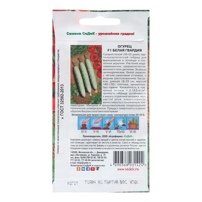 Семена Огурец Семена Огурец "Белая гвардия F1", 0,2 г