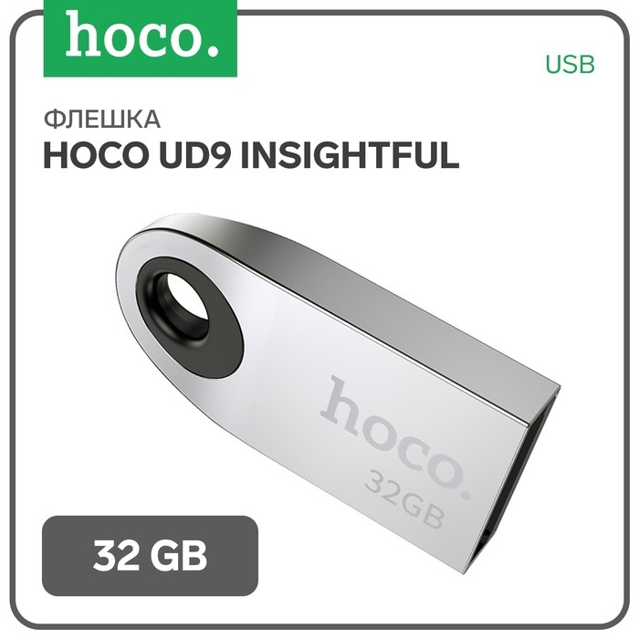 Флешка Hoco UD9 Insightful, 32 Гб, USB2.0, чт до 25 Мб/с, зап до 10 Мб/с, металл, серая Флешка Hoco UD9 Insightful, 32 Гб, USB2.0, чт до 25 Мб/с, зап до 10 Мб/с, металл, серая