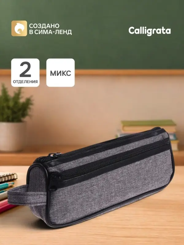 Пенал школьный на молнии Calligrata &laquo;Джинс&raquo;, 2 отделения, текстиль, МИКС