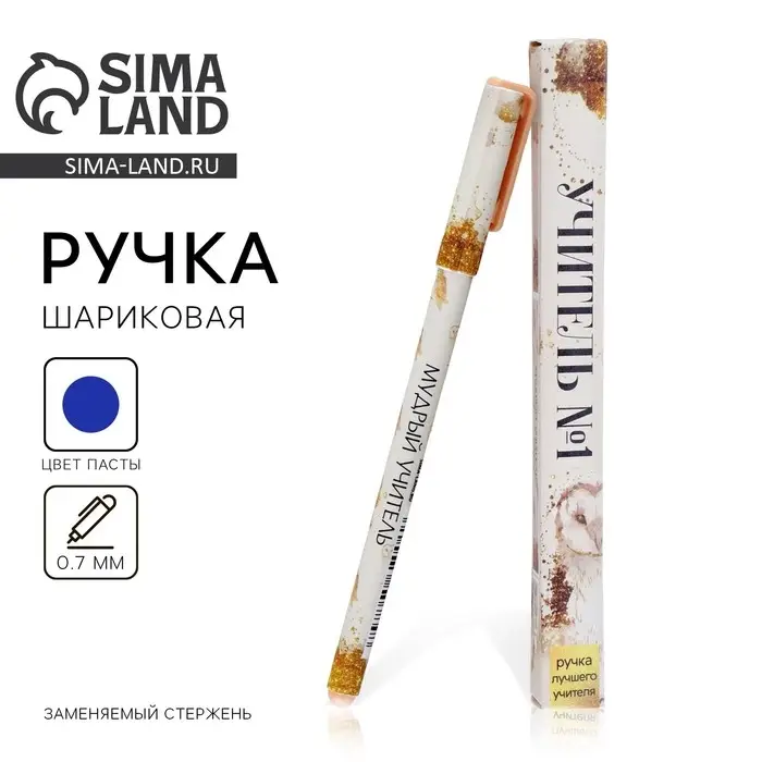 Ручка подарочная «Учителю: Учитель №1», пластик, синяя паста, 0,7 мм