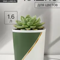 Кашпо для цветов &laquo;Полосы&raquo;, 1.6 л, d=14 см, h=14 см, пластиковое