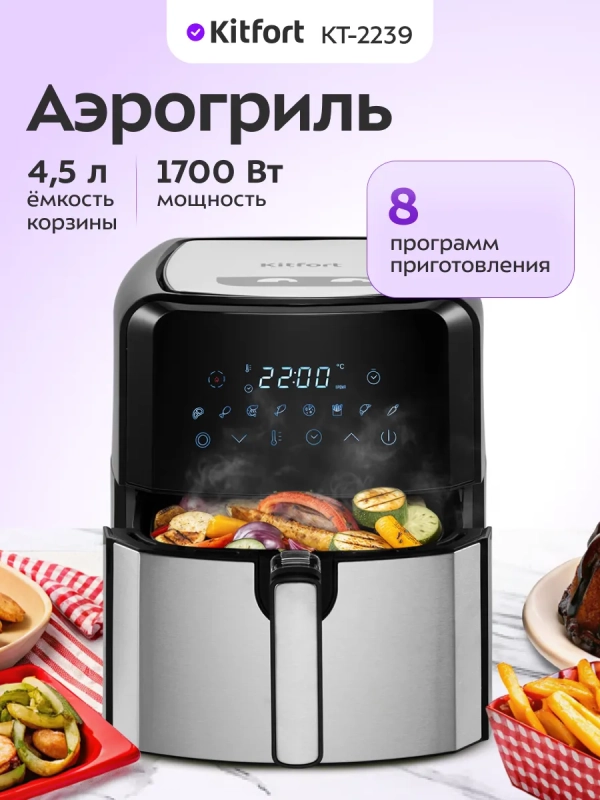 Аэрогриль электрический с поддоном КТ-2239 - 4.5 л 1700 Вт