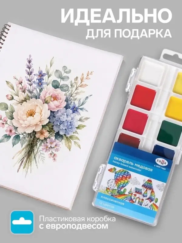 Акварель медовая &laquo;Гамма. Классическая&raquo;, 12 цветов, без кисти, пластик