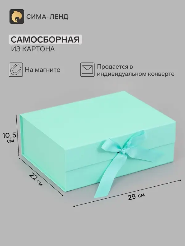 Коробка подарочная на магните с бантом, 29&times;22&times;10.5 см, самосборная, бирюзовая