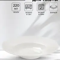 Тарелка для пасты Доляна White Label, 220 мл, d=23 см, фарфор, белая
