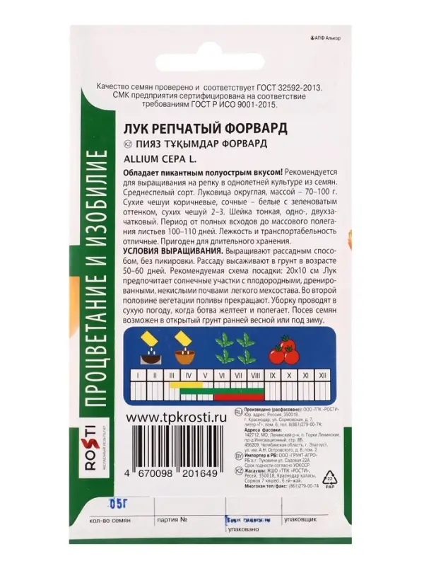 Семена Лук репчатый Форвард Агроуспех 0,5г (200)