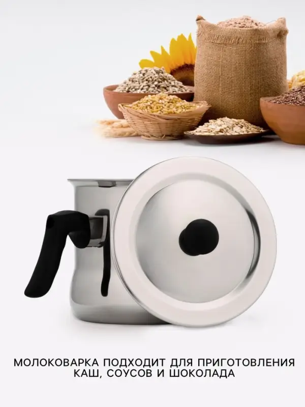 Молоковарка Доляна, 1 л, h=13 см, d=14.5 см, нержавеющая сталь