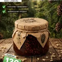 Варенье &laquo;Таёжный тайник&raquo; из сосновой шишки с кедровым орехом, 130 г