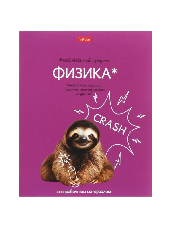 Комплект предметных тетрадей 48 листов, 12 предметов Hatber «Мой любимый предмет», обложка мелованный картон, ламинация Soft-touch, с интерактивным сп... Комплект предметных тетрадей 48 листов, 12 предметов Hatber «Мой любимый предмет», обложка мелованный картон, ламинация Soft-touch, с интерактивным сп...