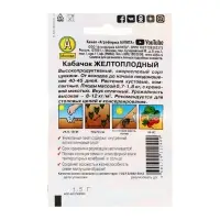 Семена Кабачок цукини &laquo;Желтоплодный&raquo;, 10 шт., &laquo;Аэлита&raquo;