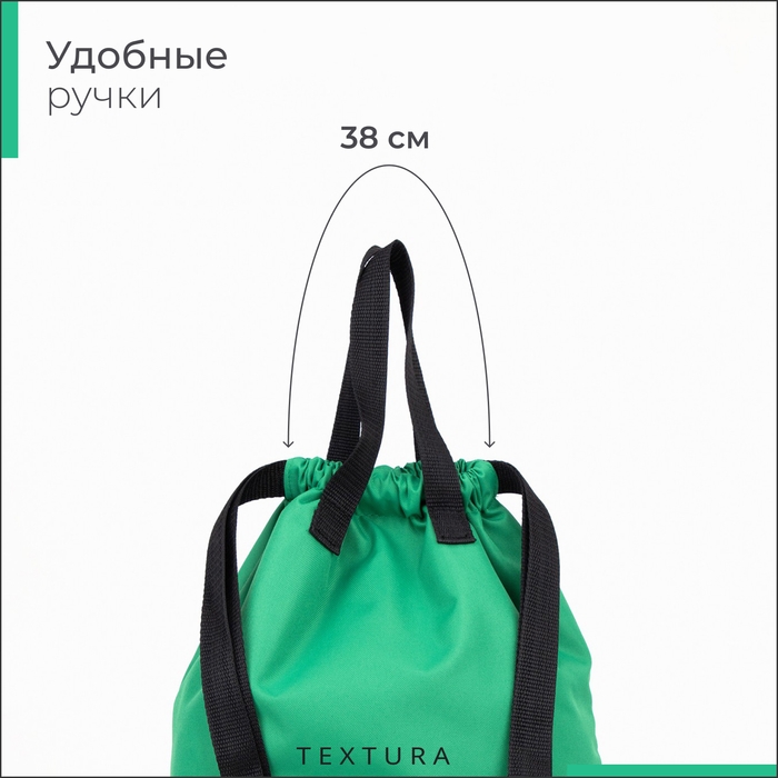 Мешок для обуви на стяжке, наружный карман,TEXTURA, цвет зелёный Мешок для обуви на стяжке, наружный карман,TEXTURA, цвет зелёный