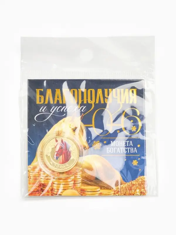 Монета новогодняя сувенирная «Благополучия и успеха», диам. 2,2 см Монета новогодняя сувенирная «Благополучия и успеха», диам. 2,2 см