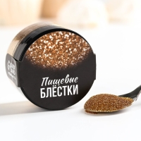 Блёстки пищевые мелкой фракции золотые для капкейков, тортов и напитков, 5 г.