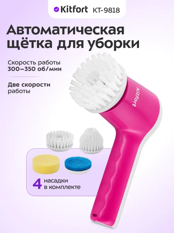 Автоматическая щетка для уборки КТ-9818 - 10 Вт Автоматическая щетка для уборки КТ-9818 - 10 Вт