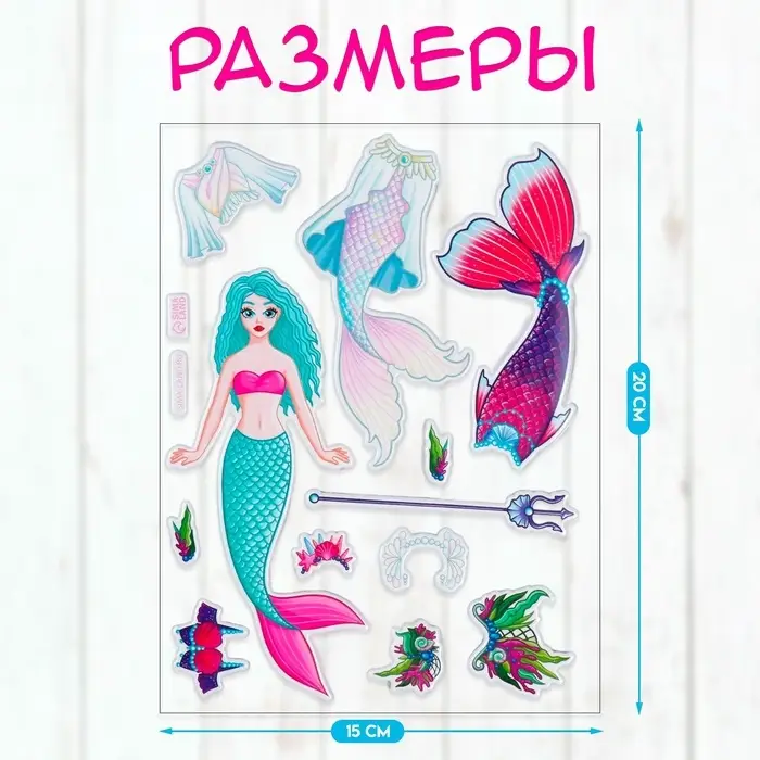 Наклейка-игра «Одень куклу. Русалка», для скрапбукинга, творчества, пластик, 15×20 см