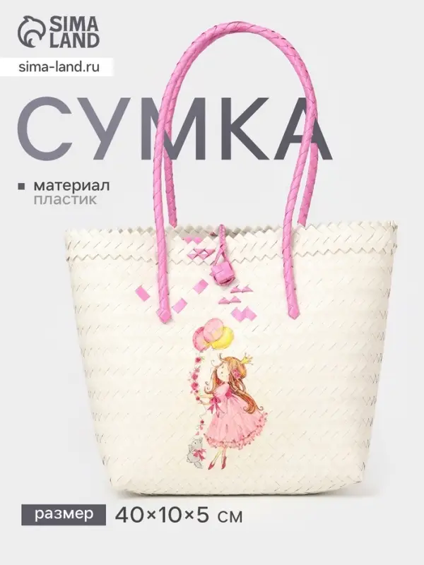 Сумка плетёная на застёжке &laquo;Девочка с букетом&raquo;, 40&times;10&times;55 см, пластик, бело-розовая