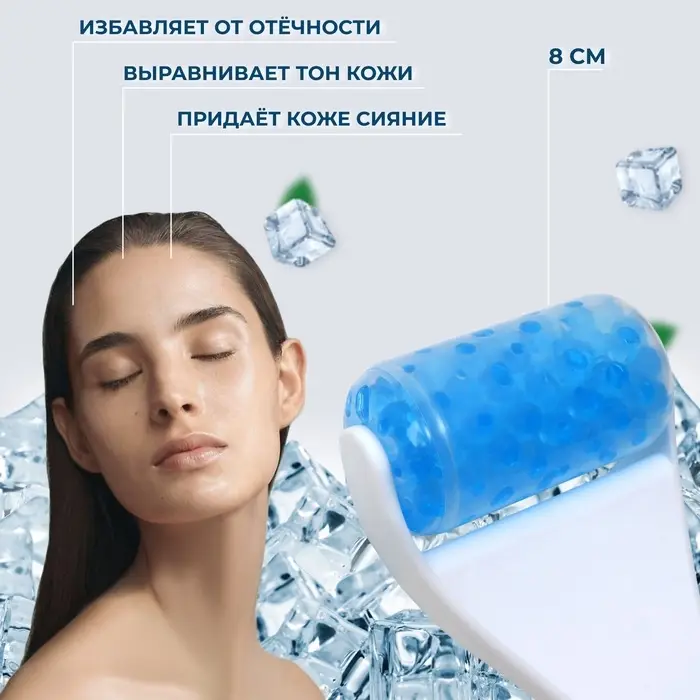 Ледяной роллер, универсальный, 19&times;8 см, МИКС