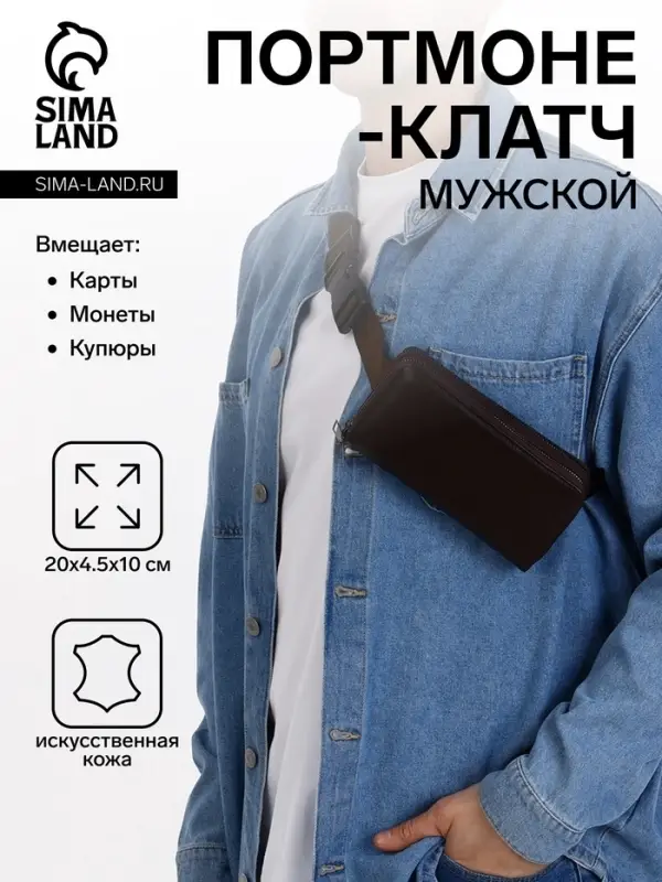 Сумка мужская на плечо TEXTURA, портмоне-клатч, на молнии, коричневая