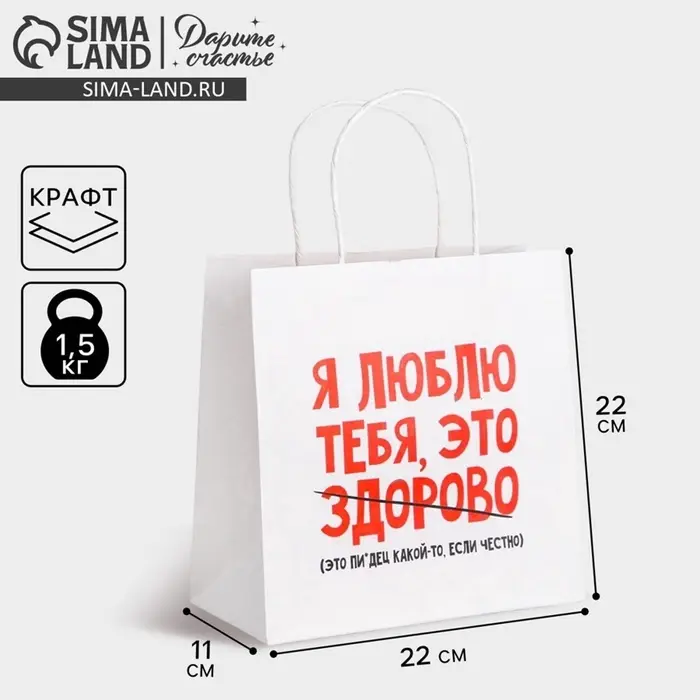 Пакет подарочный, упаковка, &laquo;Я люблю тебя&raquo;, 22&times;22&times;11 см