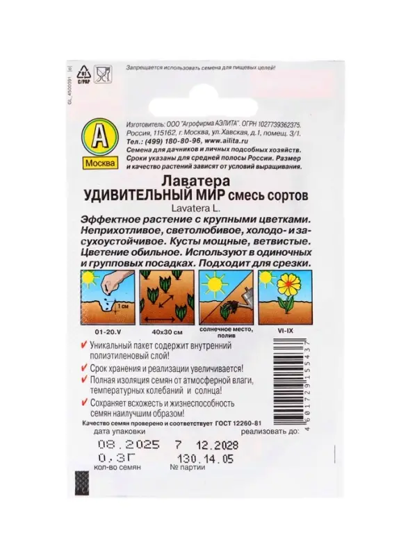 Набор Семена цветов для сада 20 шт. (174019262) ВБ