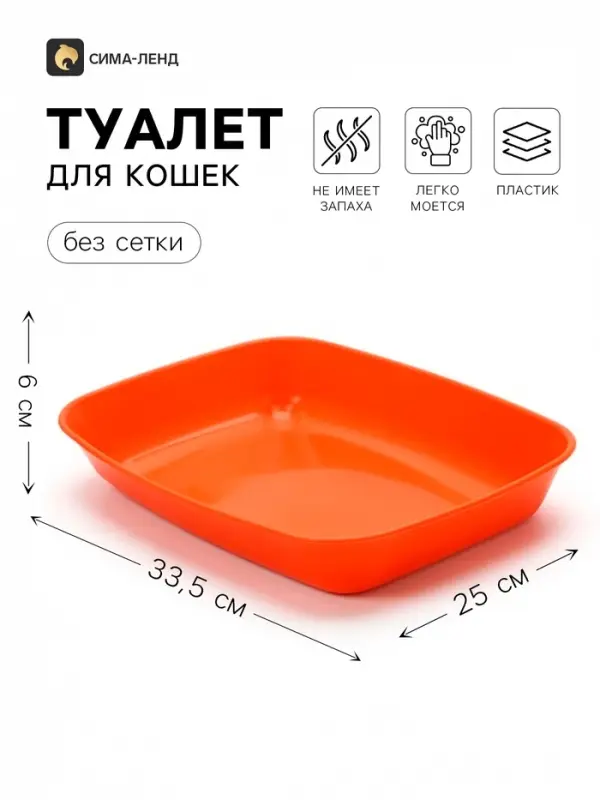 Лоток для кошек, 33.5&times;25&times;6 см, округлый, без сетки, пластик