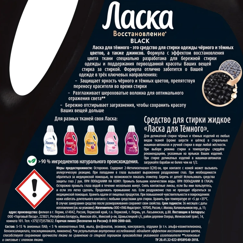 Жидкое средство для стирки Ласка для темного 3л