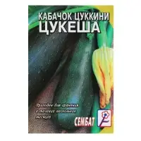Семена Кабачок цукини &laquo;Цукеша&raquo;, 2 г, &laquo;Сембат&raquo;