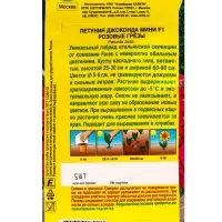 Семена цветов Петуния Джоконда мини F1 розовые грезы (драже в пробирке) С. Farao, Ц/П,5 шт. 1094570 Семена цветов Петуния Джоконда мини F1 розовые грезы (драже в пробирке) С. Farao, Ц/П,5 шт. 1094570