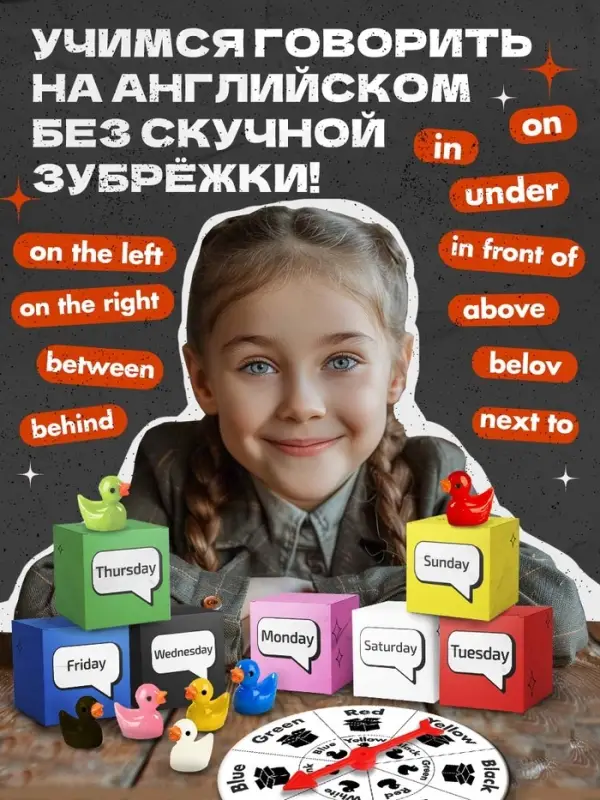 Развивающий набор &laquo;Under, in или between?&raquo;, 7+