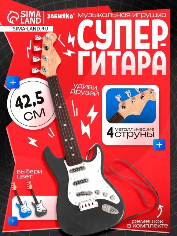 Игрушка музыкальная ZABIAKA &laquo;Гитара рокер&raquo;, звуковые эффекты, чёрная