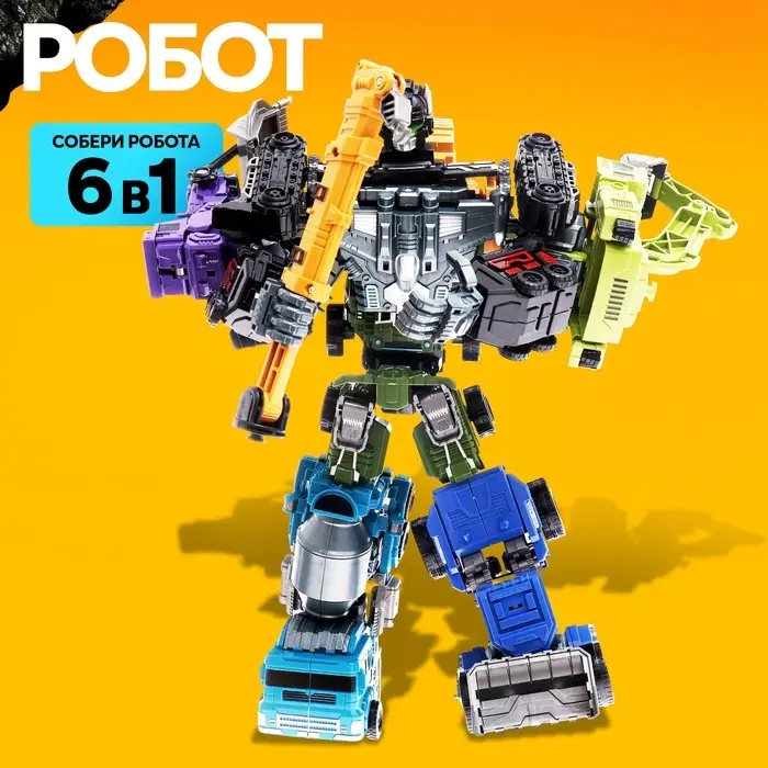 Робот &laquo;Спецбот. Бульдозер&raquo;, трансформируется, собирается в 1 большого из 7 роботов