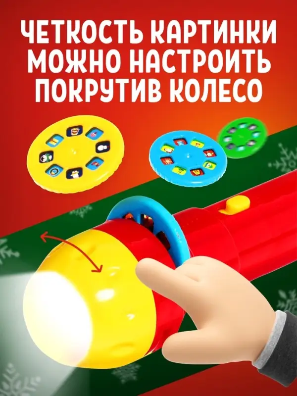 Проектор-фонарик ZABIAKA «Новогодний подарочек», световые эффекты, МИКС Проектор-фонарик ZABIAKA «Новогодний подарочек», световые эффекты, МИКС