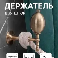 Крючок - держатель для штор CAPPIO KS050, алюминий, цвет бронза, 2 шт.
