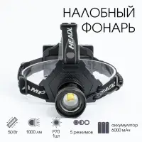 Фонарь налобный аккумуляторный, 50 Вт, 1000 Лм, 6000 мАч, LED P70, 5 режимов, от USB